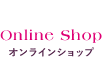 Online Shop オンラインショップ