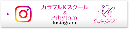 カラフルKスクール＆Prhythm Instagram